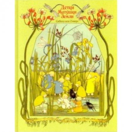 Сказки зарубежных писателей, книга Детки матушки земли заказать