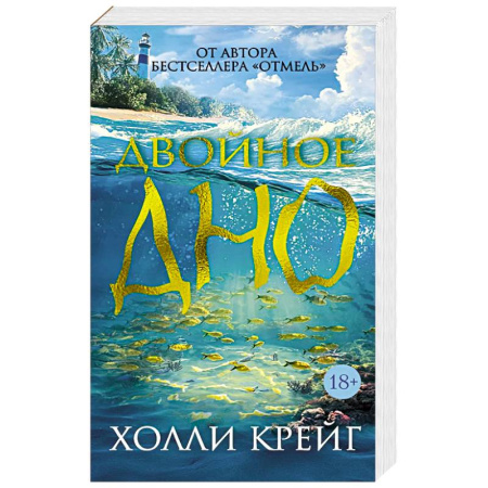 Зарубежный детектив, книга Двойное дно заказать