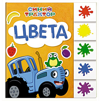 Цвета Цвета