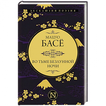 Поэзия, книга Во тьме безлунной ночи заказать