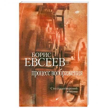 Книги, книга Процесс воображения заказать