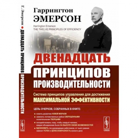 Психология, книга Двенадцать принципов производительности заказать