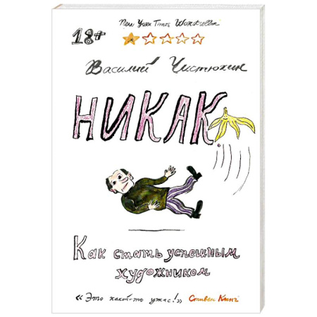 Живопись, книга Никак. Как стать успешным художником заказать