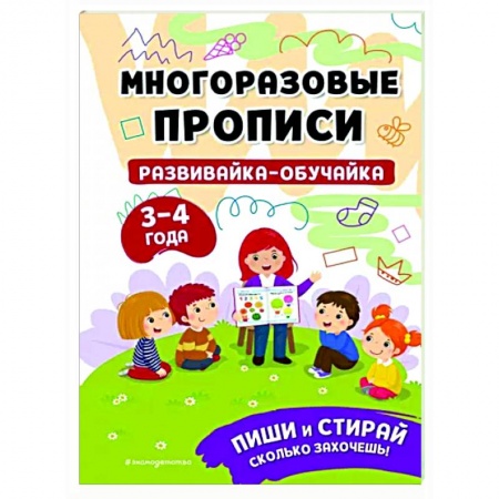 Письмо, мелкая моторика, книга Развивайка-обучайка для детей 3-4 лет заказать