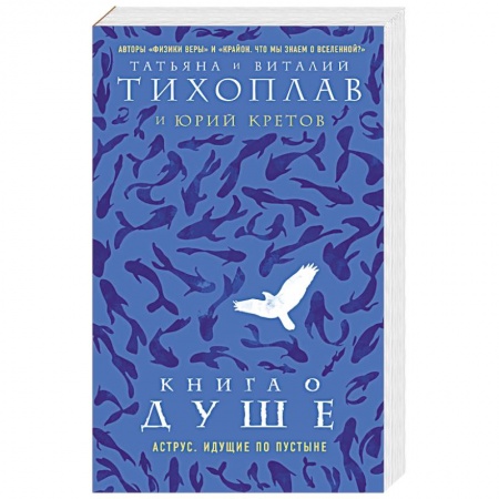 Книги, книга Книга о душе. Аструс. Идущие по пустыне заказать