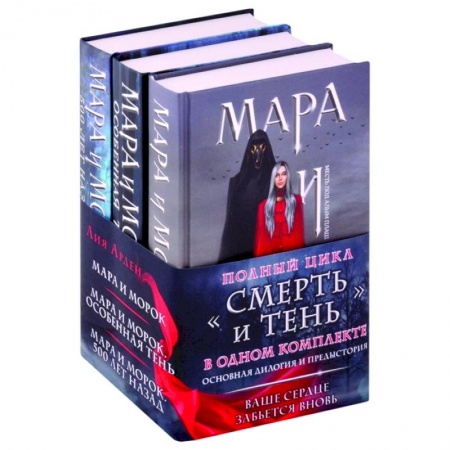 Русское фэнтези, книга Мара и Морок. Трилогия (комплект из трех книг) заказать