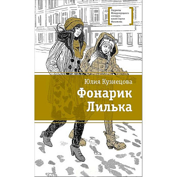 Фонарик Лилька