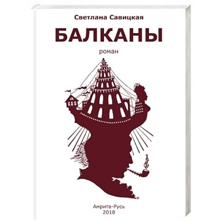 Общественно-политическая литература, книга Балканы заказать