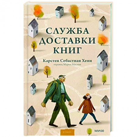 Зарубежная современная проза, книга Служба доставки книг заказать