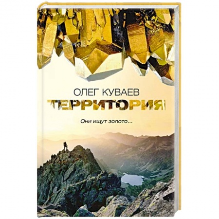 Русская классика, книга Территория заказать