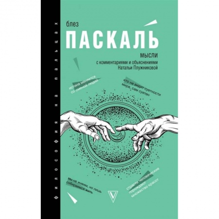 Философия, книга Мысли заказать