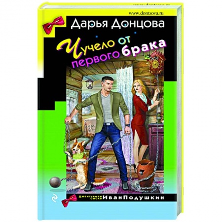 Отечественный женский детектив, книга Чучело от первого брака заказать
