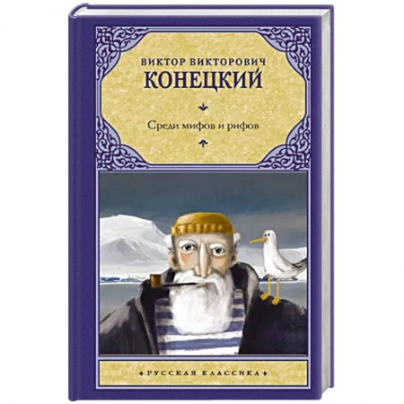 Русская современная проза, книга Среди мифов и рифов заказать