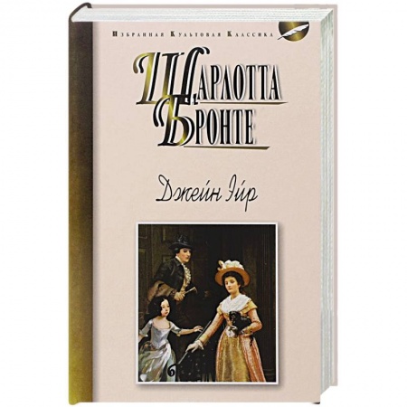 Книги, книга Джейн Эйр заказать