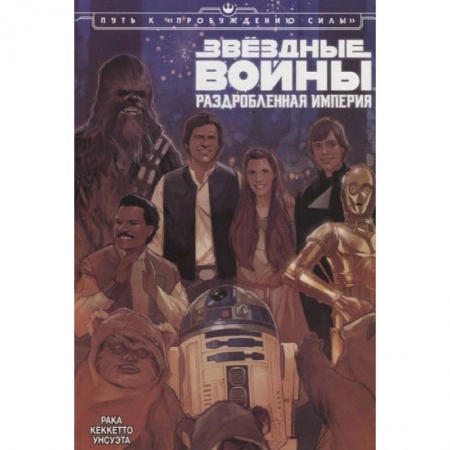 Комиксы. Манга, книга Комплект комиксов Мир Звёздных Войн заказать
