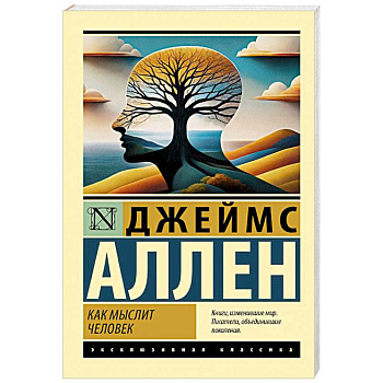 Как мыслит человек Как мыслит человек