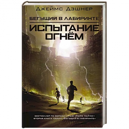 Зарубежная фантастика, книга Испытание огнем заказать