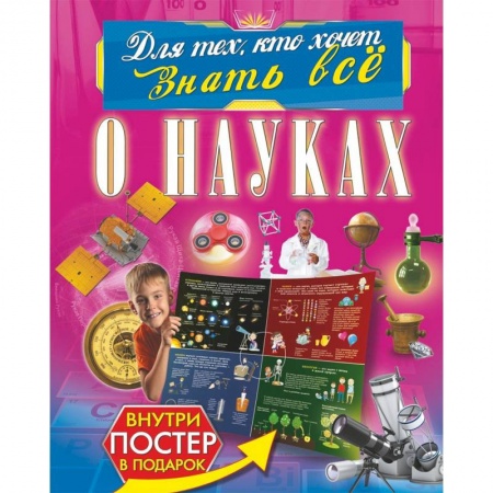 Наука. Техника. Транспорт, книга О науках заказать