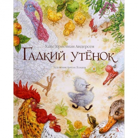 Книги, книга Гадкий утенок заказать