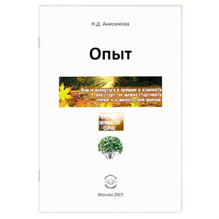 Психология масс и соционика, книга Опыт заказать