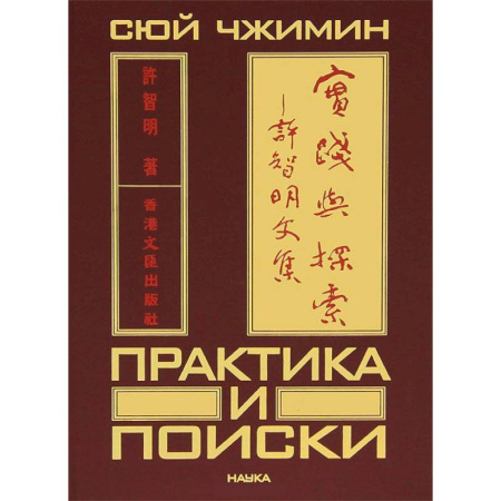 Книги, книга Практика и поиски заказать