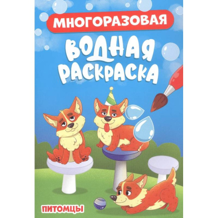 Животные. Птицы. Растения, книга Питомцы заказать