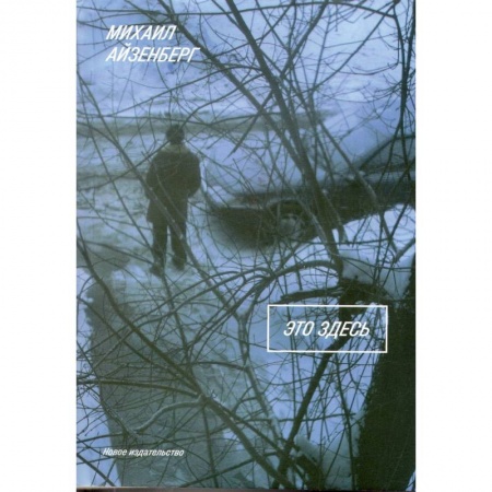 Русская современная проза, книга Это здесь заказать