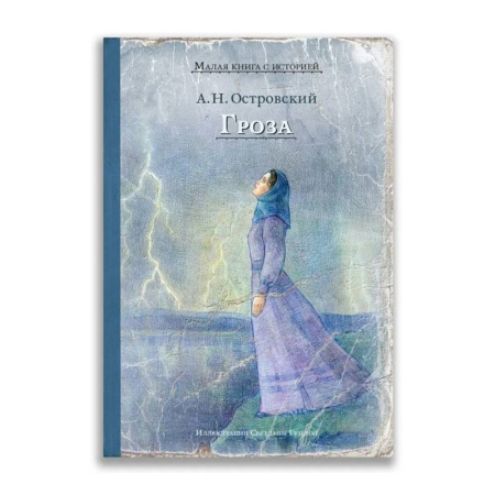 Классика, современная литература, книга Гроза заказать