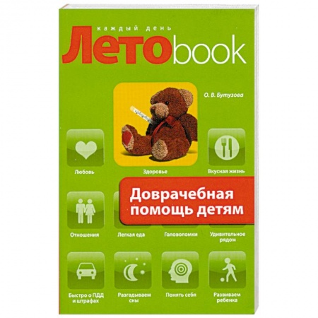 Книги, книга Доврачебная помощь детям заказать