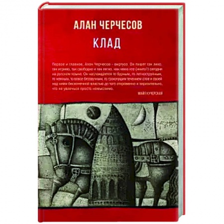 Книги, книга Клад заказать