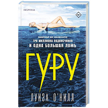 Гуру Гуру