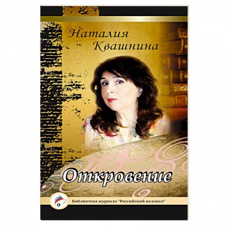 Книги, книга Откровение заказать