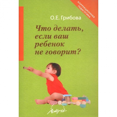 Книги, книга Что делать, если ваш ребенок не говорит заказать