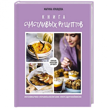 Общие вопросы по кулинарии, книга Книга счастливых рецептов заказать
