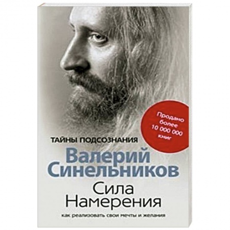 Книги, книга Сила намерения. Как реализовать свои мечты и желания заказать