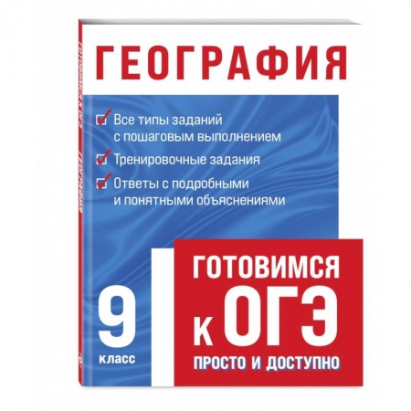 География, книга География заказать