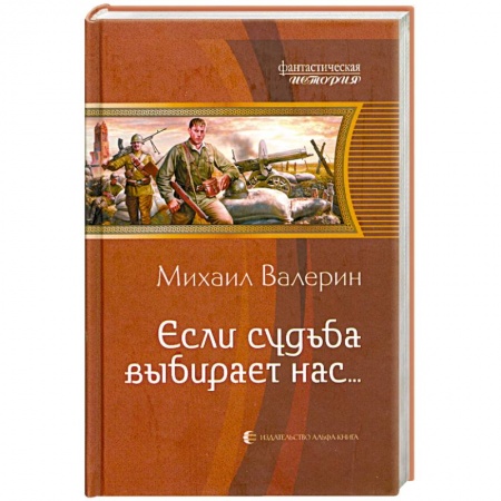 Книги, книга Если судьба выбирает нас заказать