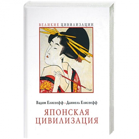 Книги, книга Японская цивилизация заказать