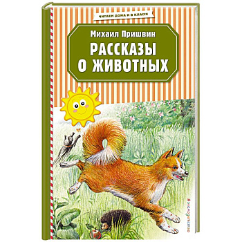 Рассказы о животных Рассказы о животных