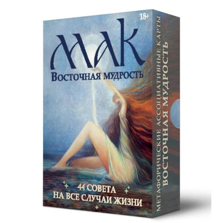 Метафорические карты, книга Метафорические карты 'Восточная мудрость' заказать