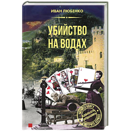 Русская современная проза, книга Убийство на водах заказать