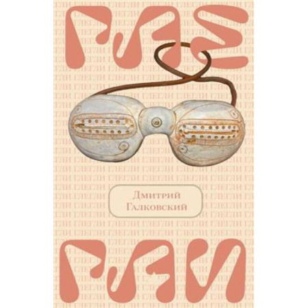 Литературная критика, книга Глегли заказать