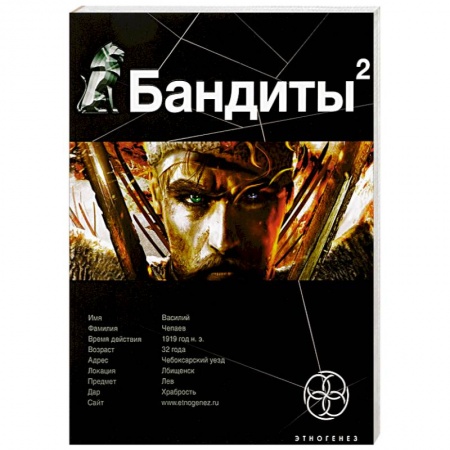 Книги, книга Бандиты. Книга вторая. Красные и белые заказать