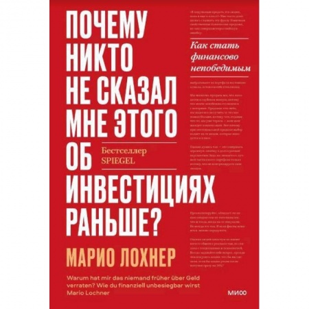 Финансы. Денежное обращение, книга Почему никто не рассказал мне этого о деньгах раньше? Как стать финансово непобедимым заказать
