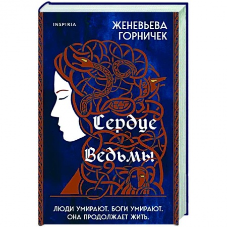 Зарубежное фэнтези, книга Сердце Ведьмы заказать