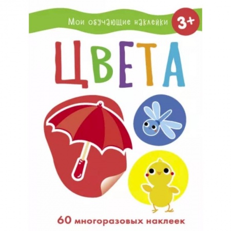 Раскраски на любой вкус, книга Цвета заказать