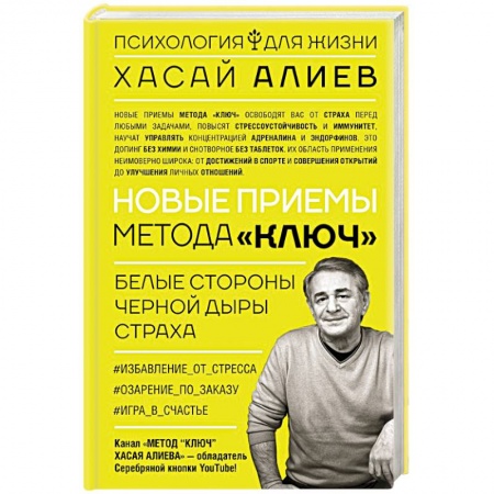 Психоанализ, книга Новые приемы метода «Ключ»: белые стороны черной дыры страха заказать
