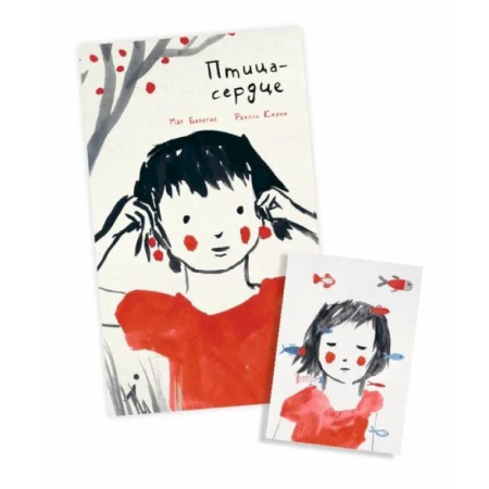 Повести и рассказы о детях, книга Птица-сердце (иллюстрации Каяно Ракель) + Блокнот. Птица-сердце заказать