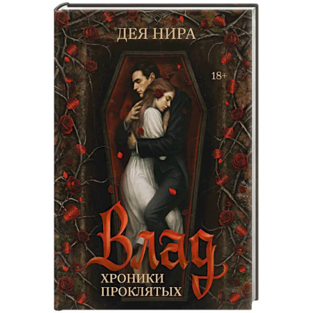 Русское фэнтези, книга Влад заказать