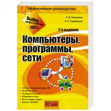 Книги, книга Компьютеры, программы, сети заказать